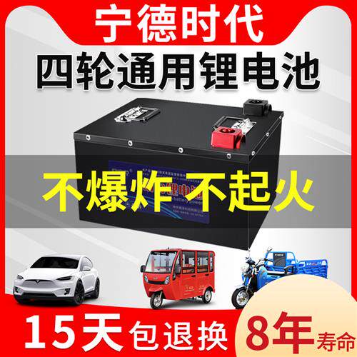 三轮四轮车新能源三元锂电池48v60v72伏电动车电瓶宁德时代大容量