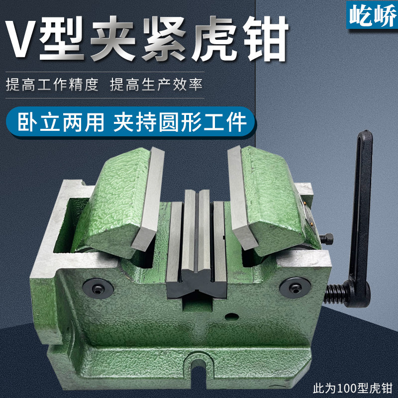 V型中心虎钳圆柱形工件平口钳