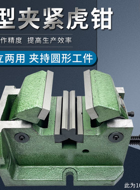V型中心虎钳圆柱形工件平口钳