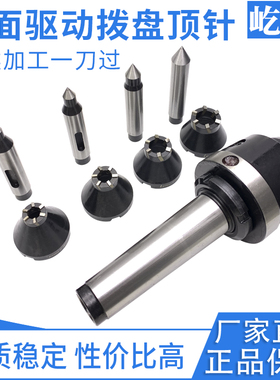 机床主轴液压驱动顶针端面拨动顶针高速网镶白钢卡爪拨盘D234 5 6