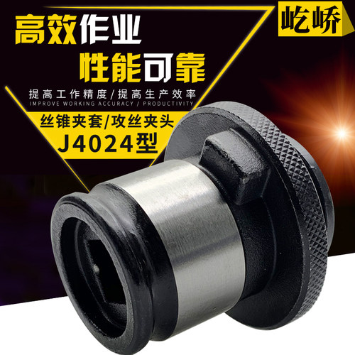 屹峤攻丝夹头台钻丝锥夹套J4024-M6-8 10 12 14 16 18-20 22 24