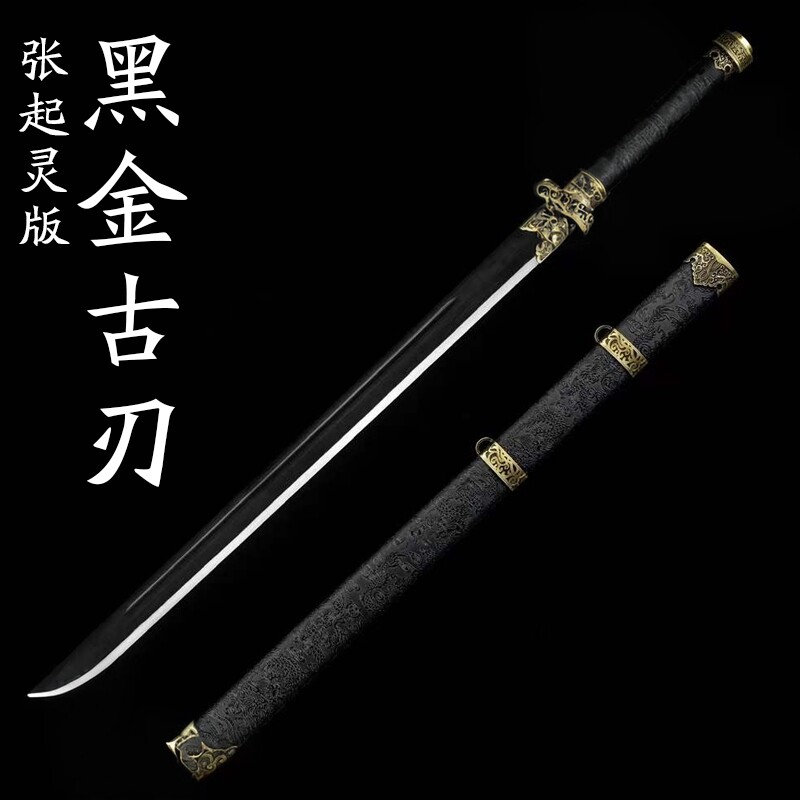 真黑金古刀张起灵同款