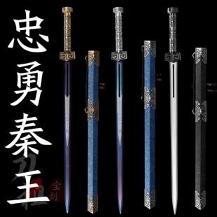 忠勇秦王剑高锰钢一体长款刀剑防身冷兵器收藏摆件宝剑未开刃