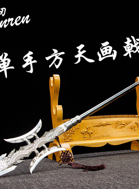 吕布方天画戟单手一体长戟未开刃