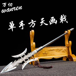 龙泉吕布奉先方天画戟单手一体长戟长枪十八般兵器一体枪剑未开刃