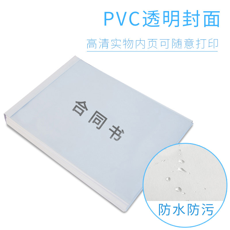a4短边封热熔套透明塑料封面白色横版封面封皮装订合同标书胶装封