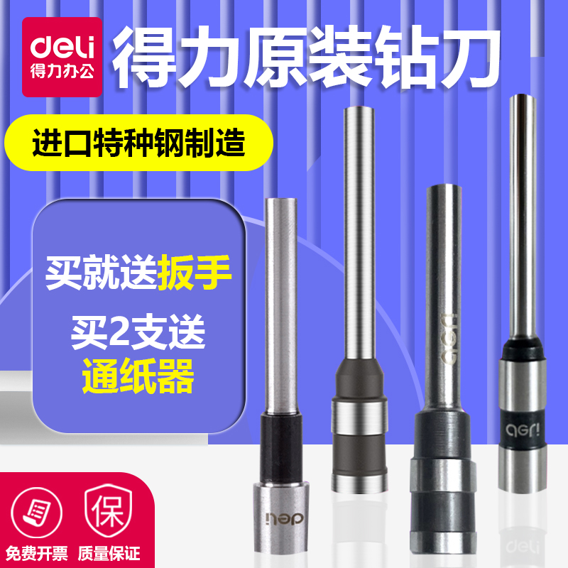 得力3846/3849/3839财务凭证装订机原装钻刀33669S/3881/3888N/GB