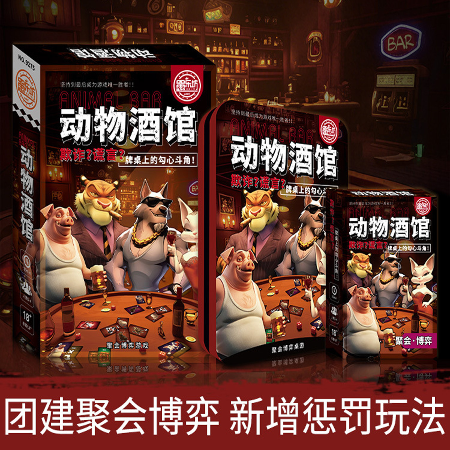 桌游卡牌骗子动物酒馆桌游卡牌