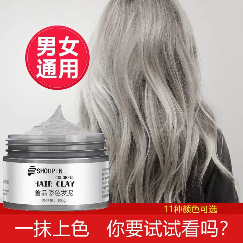 奶奶灰爷爷白一次性发泥蜡男士定型临时染发剂自然蓬松理发店专用