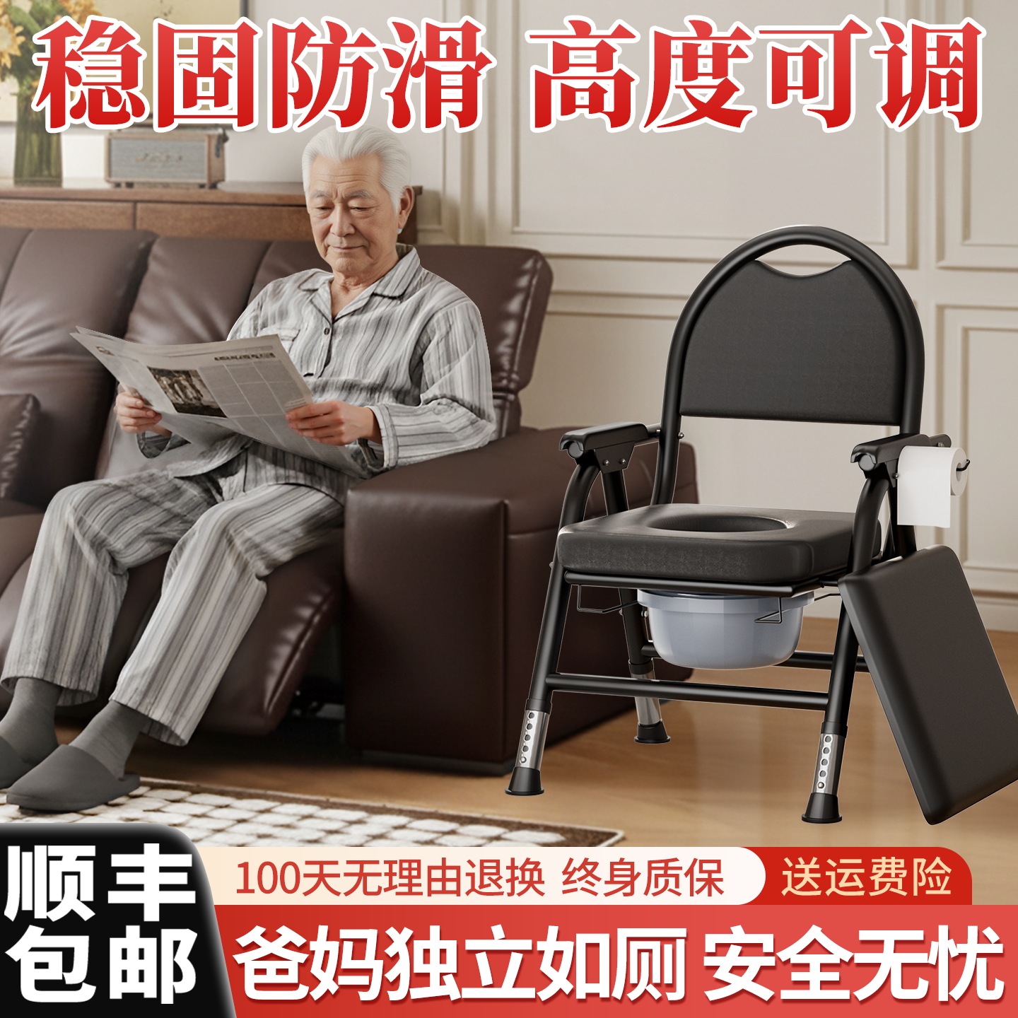 【高端坐便椅】顺丰到家老人专用