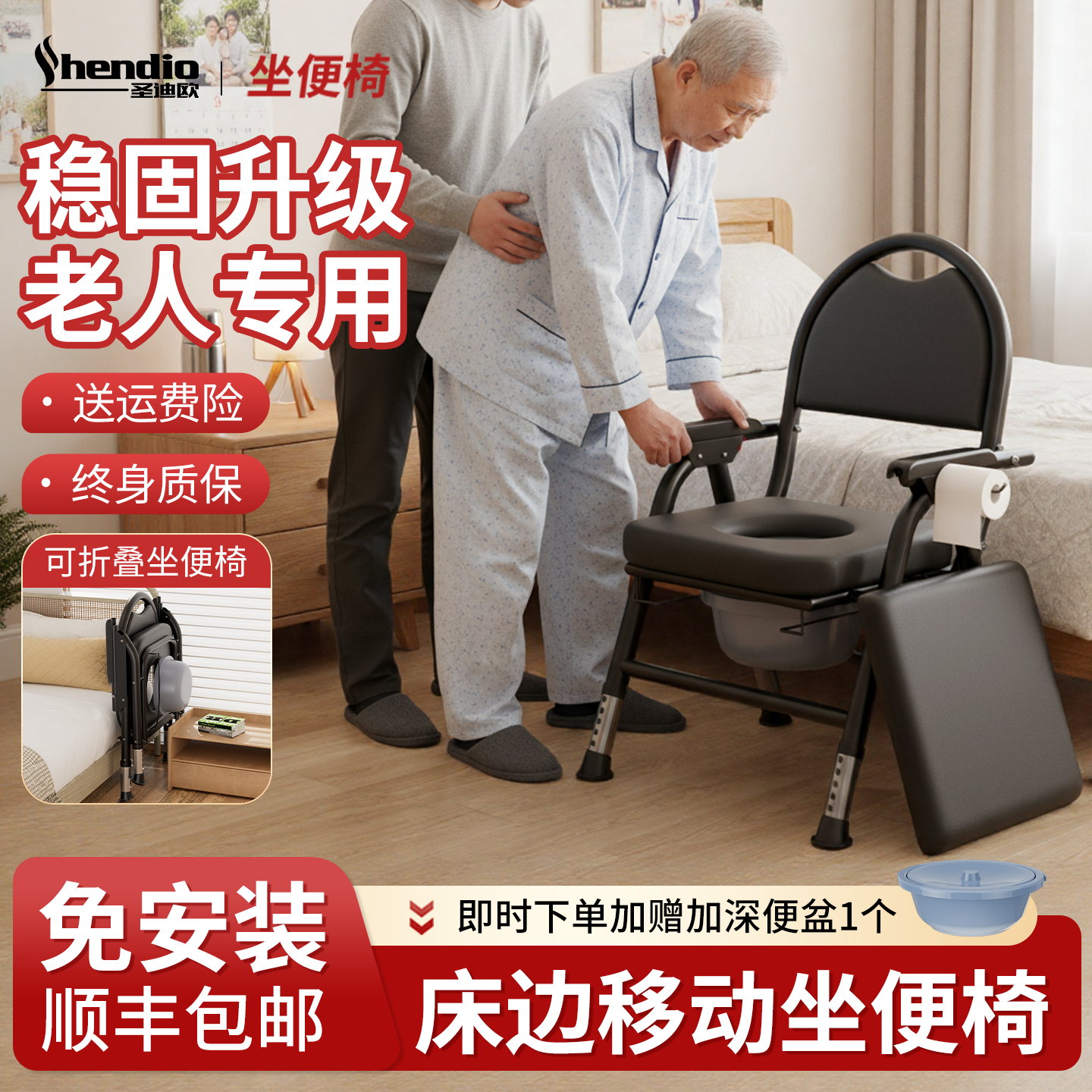 【限时优惠】顺丰到家老人坐便