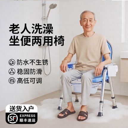 老人洗澡坐便两用椅坐便器移动马桶卫生间防臭防滑结实便携折叠