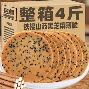粗糧煎餅芝麻餅休閑早餐零食品 鐵棍山藥黑芝麻餅干薄脆餅整箱老式