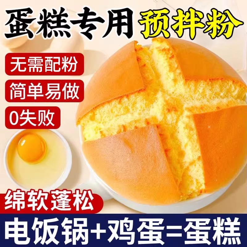 蛋糕预拌粉家用电饭煲空气炸锅专用家庭烘焙打发蛋糕粉面包粉旗店