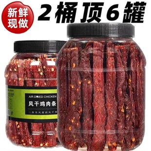 2桶顶6罐 风干鸡肉干高蛋白手撕耐嚼解馋小零食健身充饥休闲1罐
