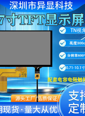 7寸TFT显示屏800480分辨率液晶RGB接口插接40PIN全新屏幕电容触摸
