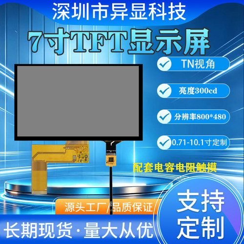 7寸TFT屏RGB接口40PIN