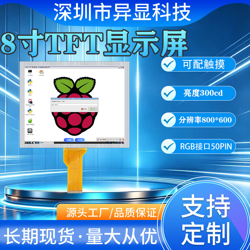 8寸LCD显示屏TFT液晶屏800*600分辨率4/3RGB接口插接50PIN触摸屏图片
