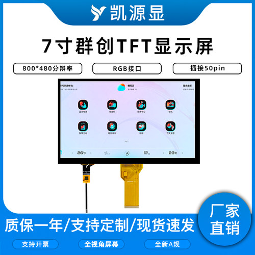 CD液晶屏/LED屏/TFT屏