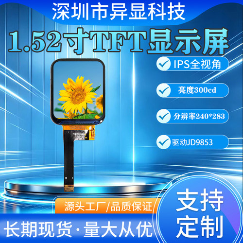 1.52寸寸TFT液晶显示屏240*282分辨率IPS屏幕插接15PIN串口SPI屏
