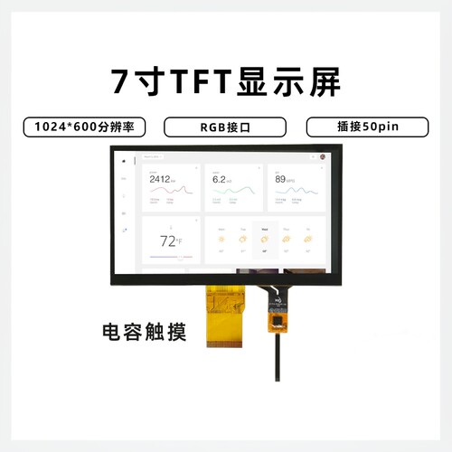 7寸IPS电容显示屏触摸屏