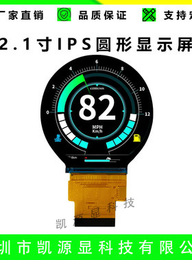 2.1寸圆形液晶模组TFT屏幕IPS显示屏RGB接口智能家居480480分辨率