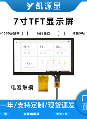 7寸IPS液晶显示屏TFT触摸CTP屏幕1024*600分辨率电容GT911屏幕LCD