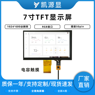 7寸IPS液晶显示屏TFT触摸CTP屏幕1024*600分辨率电容GT911屏幕LCD