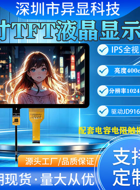 7寸液晶屏MIPI屏JD9165驱动