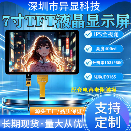7寸液晶屏MIPI屏JD9165驱动