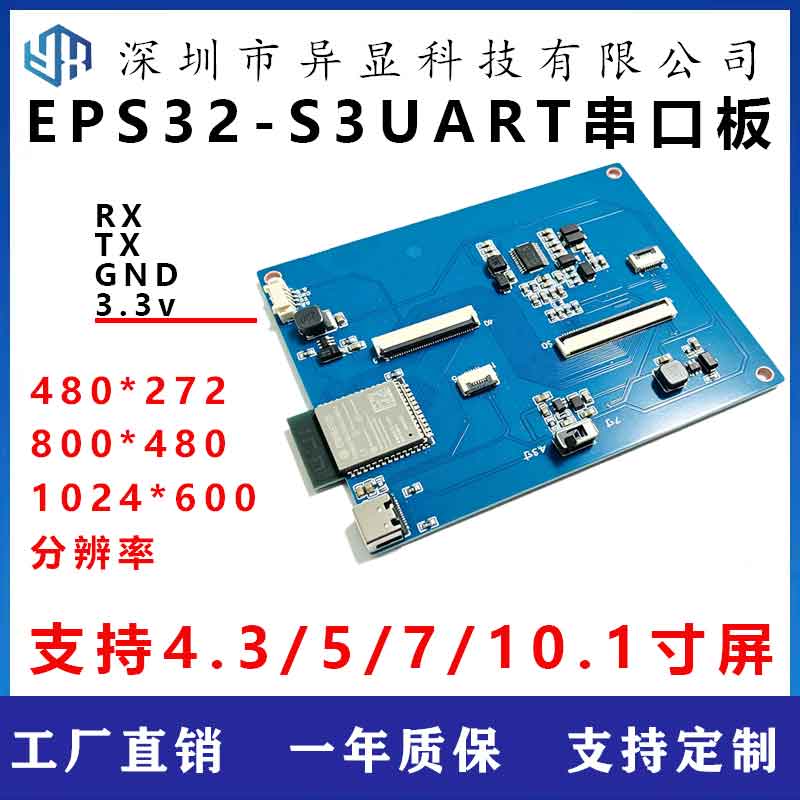 乐鑫ESP32-S3UART串口HMI屏幕支持4.3/5/7/10.1寸RGB液晶屏显示屏