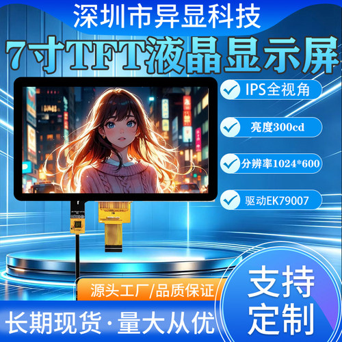 7寸MIPIDSI2/4LINE通道EK79007