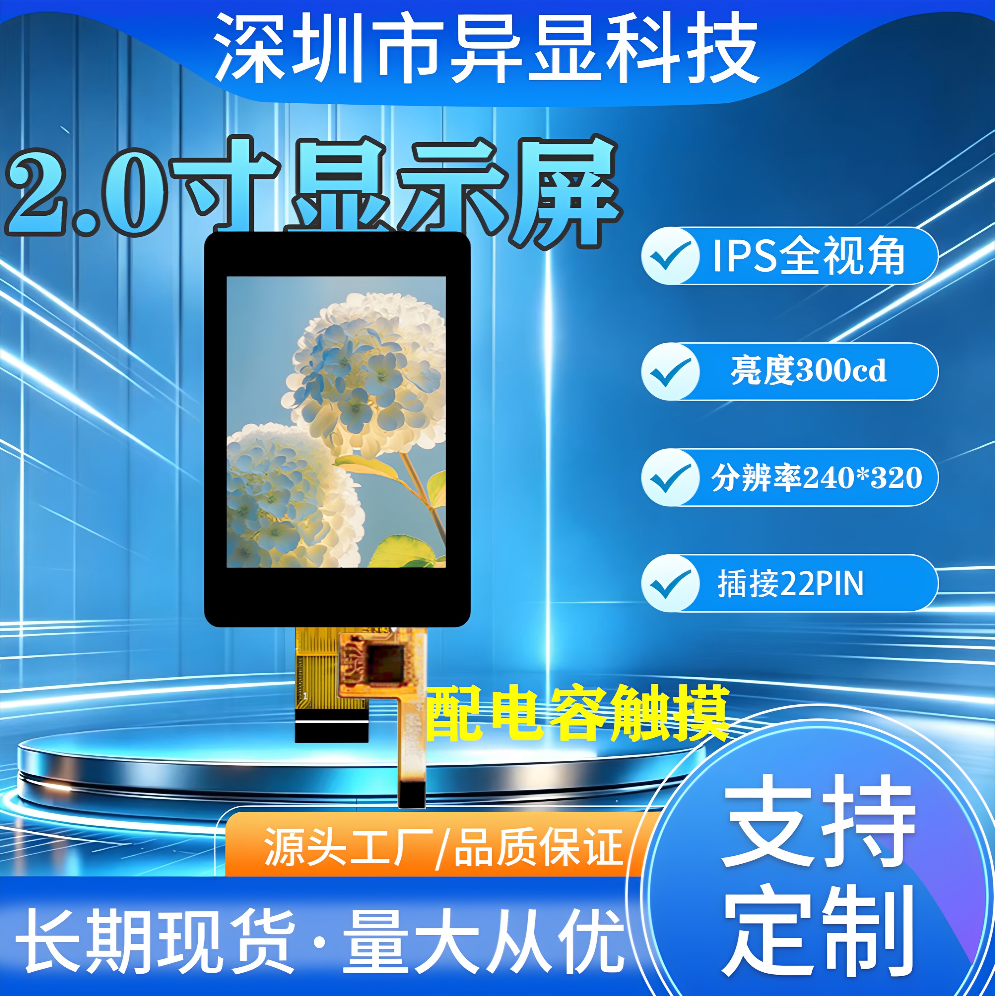 2寸IPS触摸屏2.0寸TFT液晶显示屏配套电容触摸ST7789驱动插接MCU图片