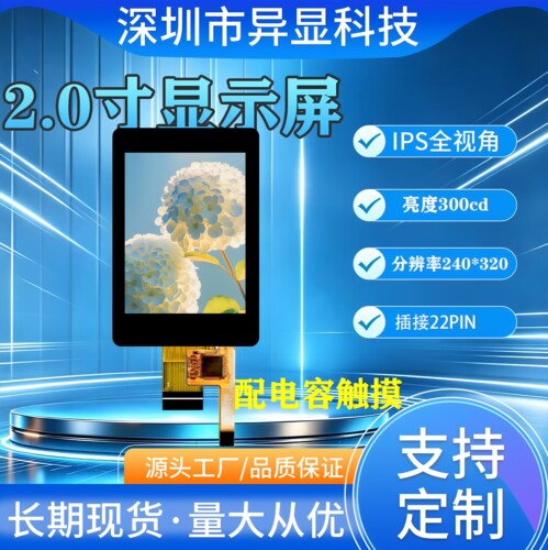 2寸IPS触摸屏2.0寸TFT液晶显示屏配套电容触摸ST7789驱动插接MCU