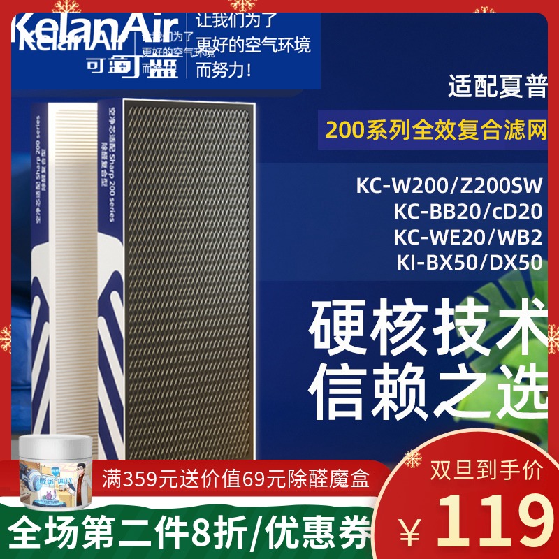 適配夏普空氣淨化器KC-W200/WB2/BB20/Z200/CD20BD全套複合過濾網在類目 生活電器, 生活家電配件, 淨化/加溼抽溼機配件中 - 來自Buy2taobao.com提供專業的淘寶代購服務