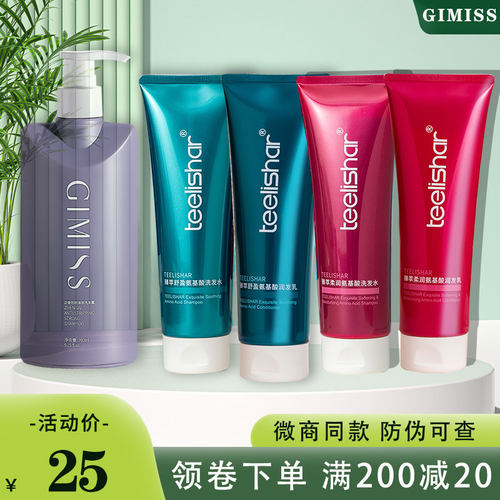 GIMISS缇丽莎尔洗发水微商同款