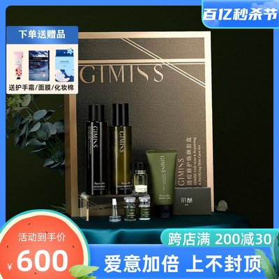 GIMISS清痘修护焕颜套盒官方正品