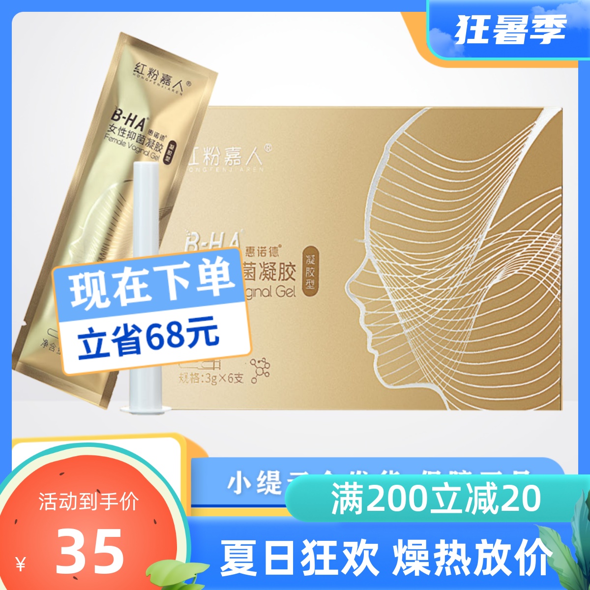 官网正品红粉嘉人惠诺德私护女性清洗凝胶bha私处护理小缇丽旗舰