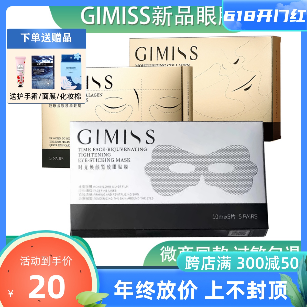 缇丽莎尔GIMISS新品眼膜脸颊膜胶原润肤精华正品官网法令纹小白膜 美容护肤/美体/精油 贴片面膜 原图主图