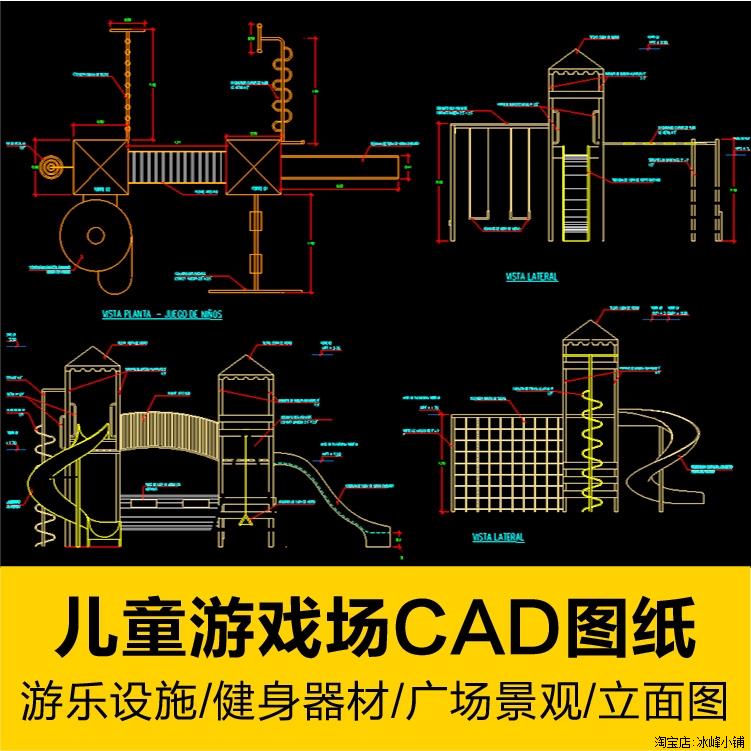 儿童游乐场设备设施cad图库公园景观健身器材滑梯玩具千秋跷跷板