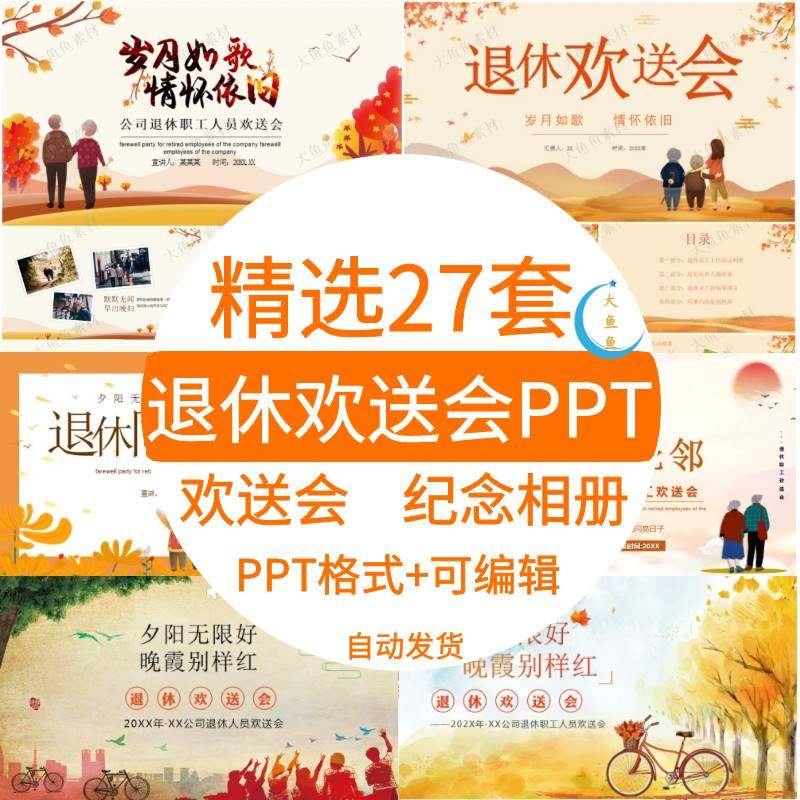 企业退休职工人员老师同事退休欢送会ppt模板纪念相册电子版素材