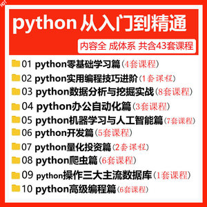 Python编程从入门到实战视频pdf教程设计自学全套教学书籍电子版