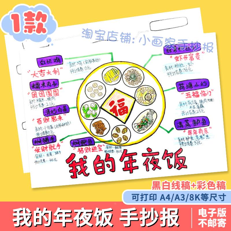 我的年夜饭手抄报模板生活中的数学除夕购物清单小报传统节日线稿