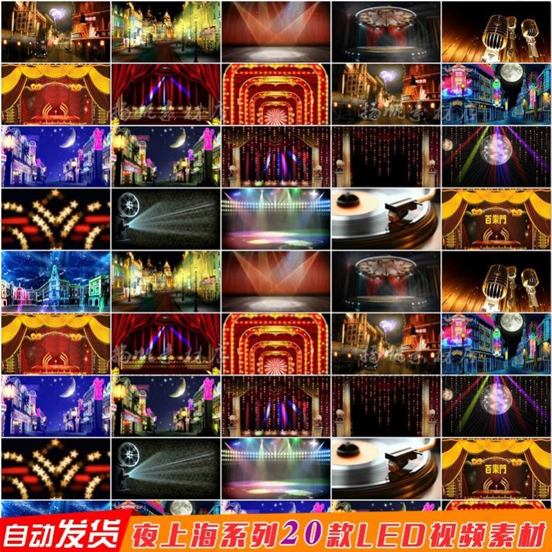 夜上海百老汇百乐门霓虹城市夜景灯光舞台 led大屏幕背景视频素材