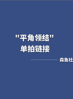 森鱼家原创jk格裙小物合集专拍