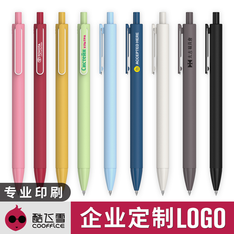 酷飞雪新款定制中性笔高颜值按动签字笔可定做印刷学生办公用水笔厂家 0.5企业公司礼品广告笔宣传促销