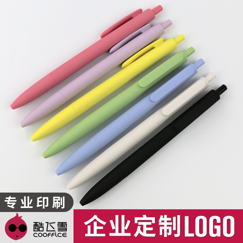 酷飞雪按动广告笔定制logo可印刷签字笔0.5mm高颜值办公会议酒店宣传礼品笔公司企业订制图案二维码中性笔252