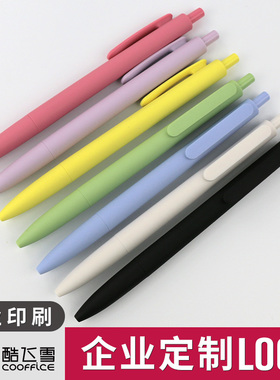 酷飞雪按动广告笔定制logo可印刷签字笔0.5mm高颜值办公会议酒店宣传礼品笔公司企业订制图案二维码中性笔252