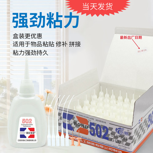 大瓶70毫升克502胶水3三秒胶水修补家具木材广告喷绘竹木手工艺品