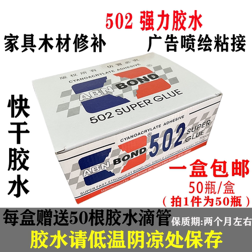 同声502强力3秒快干胶水家具木材